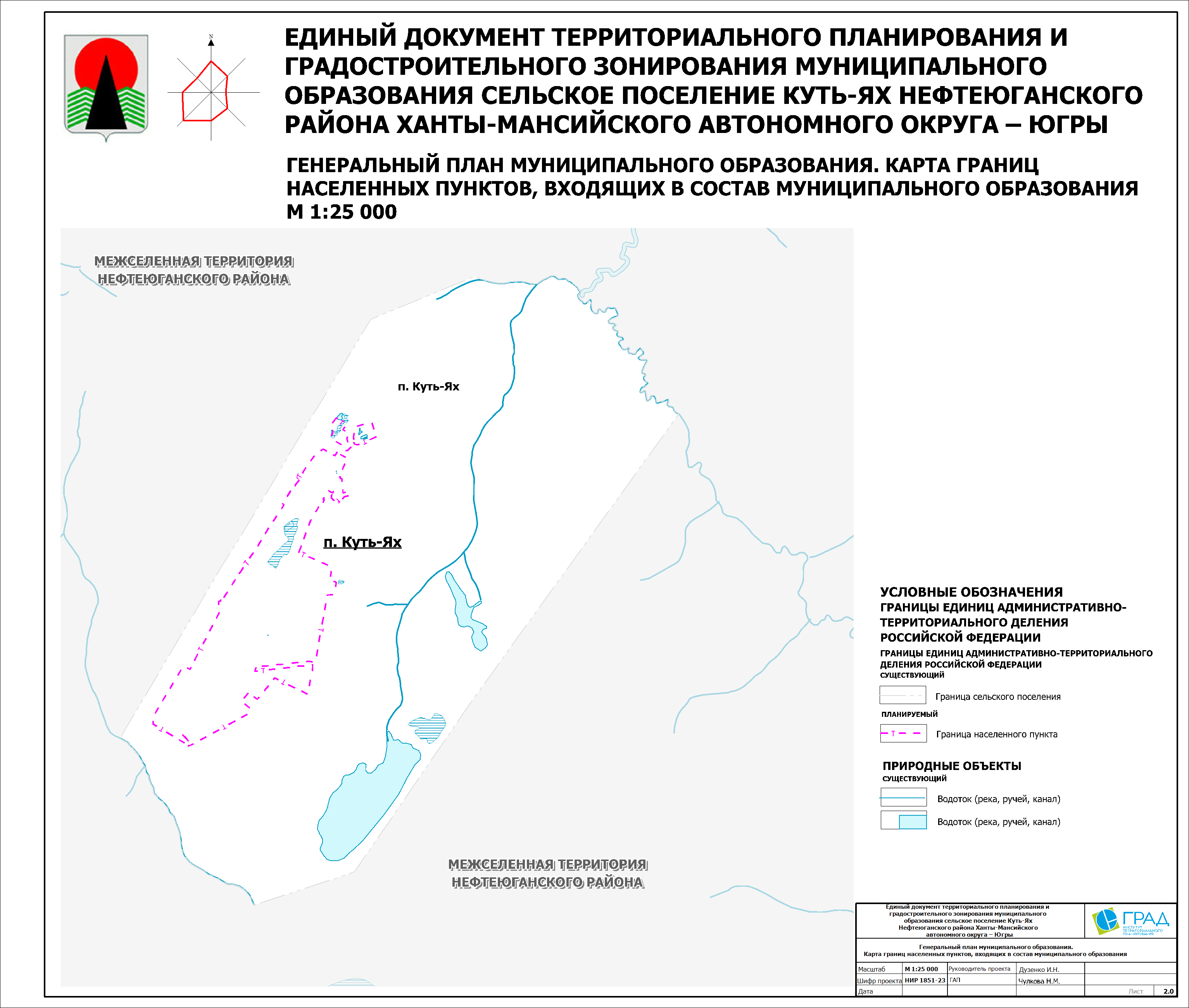 2.0 Карта границ населенных пунктов, входящих в состав сельского поселения Куть-Ях Нефтеюганского района.