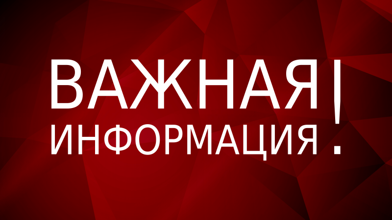 Небезопасная продукция.