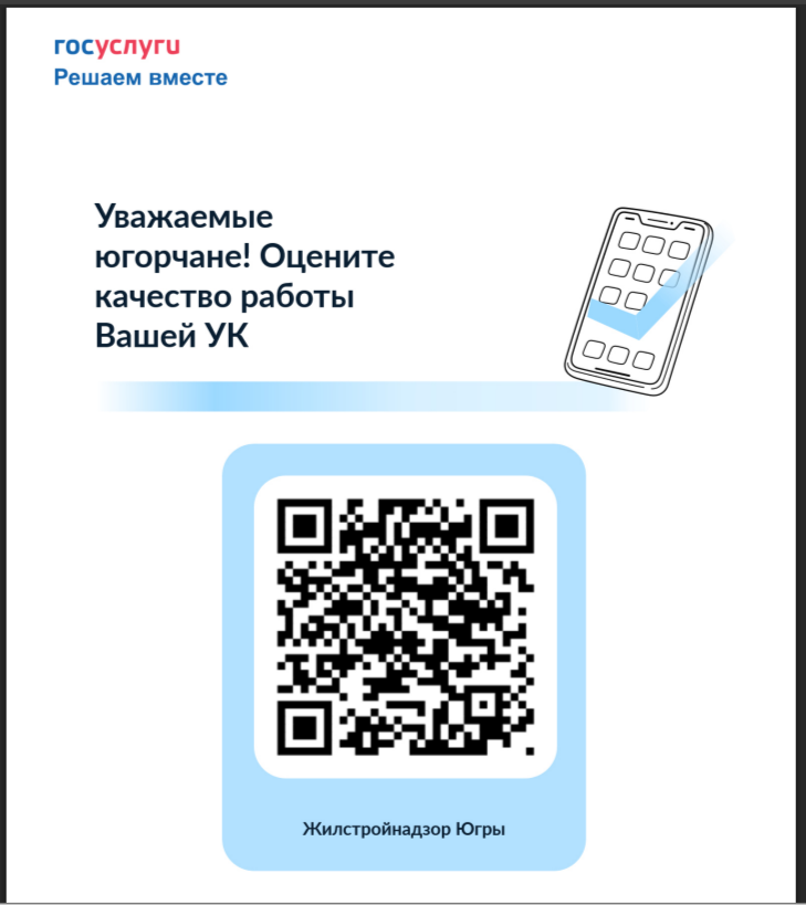 Опрос граждан на тему «Оценка качества работы управляющих организаций в 1 полугодии 2025 года».