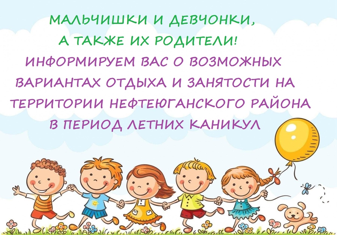 ПРОВЕДИ ЛЕТО С ПОЛЬЗОЙ!.