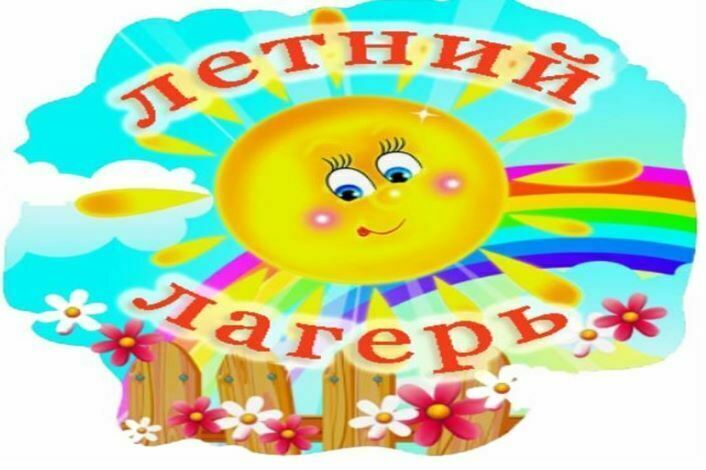 Продолжается приём заявлений на предоставление муниципальной услуги по организации отдыха детей в каникулярное время.