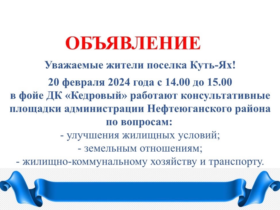 Консультативные площадки администрации Нефтеюганского района.