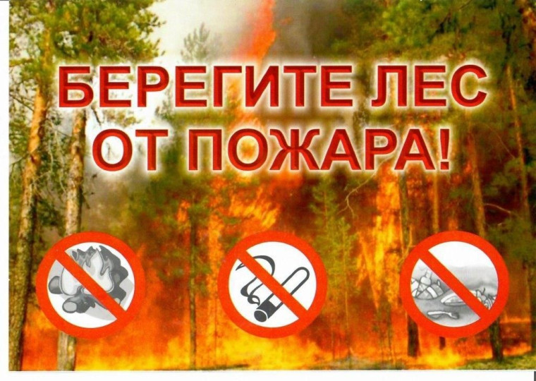 Пожароопасный сезон не за горами!. Пожароопасный сезон не за горами!.