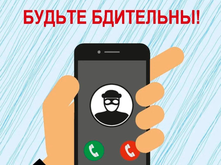 Осторожно, мошенники!. Осторожно, мошенники!.